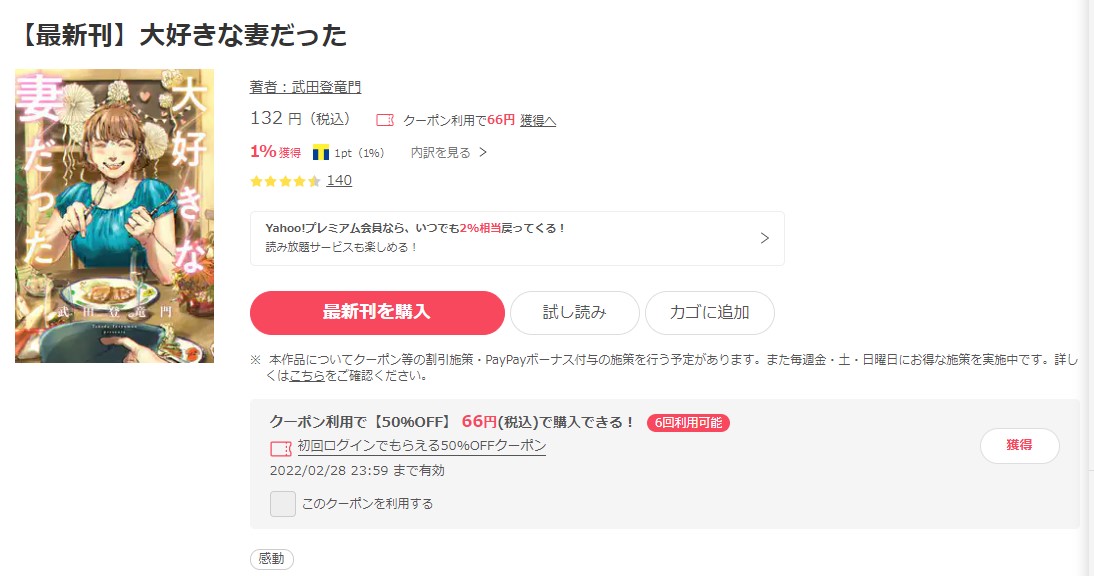 漫画 大好きな妻だったを全巻無料で読めるアプリや違法サイトまで調査 電子書籍比較