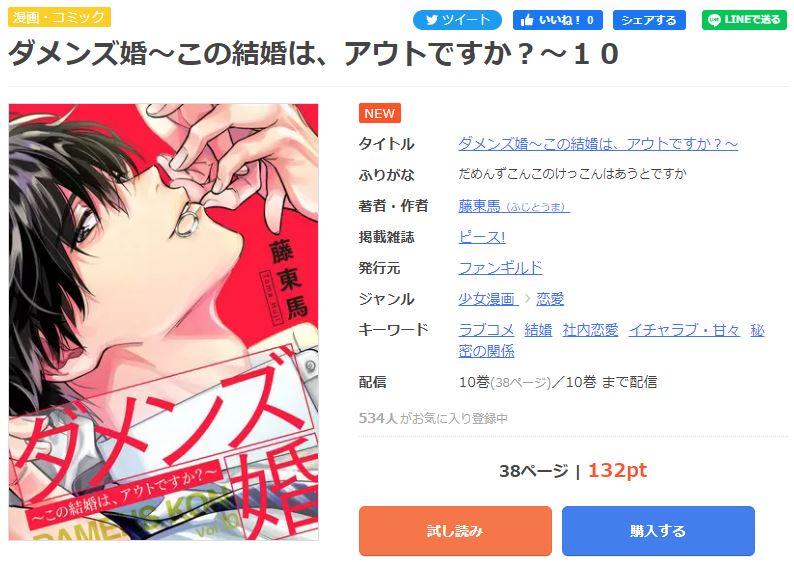 漫画 ダメンズ婚 この結婚は アウトですか を全巻無料で読めるアプリやサイトはある 違法サイトについても解説 電子書籍比較