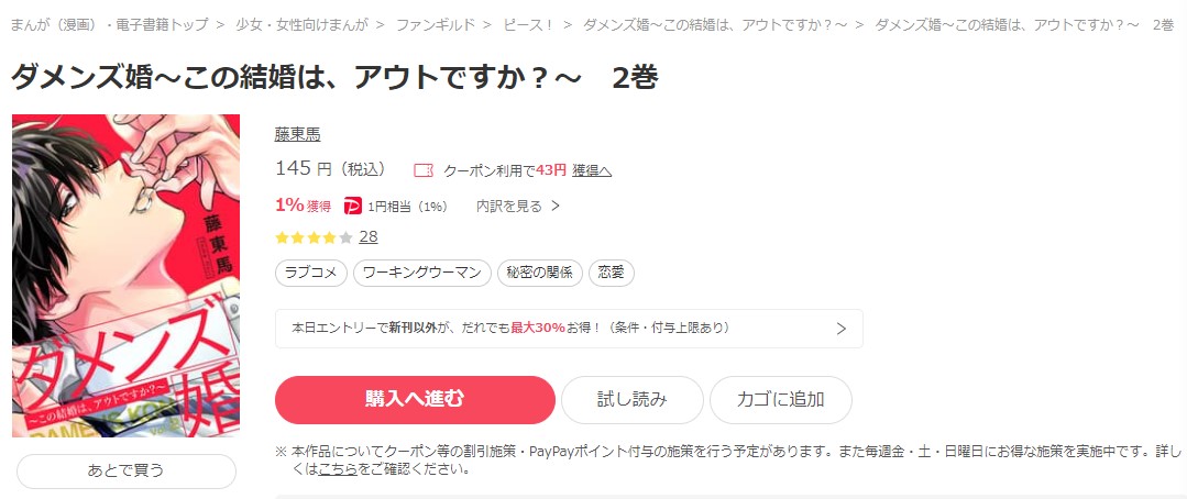 ダメンズ婚～この結婚は、アウトですか？～ ebookjapan 試し読み 