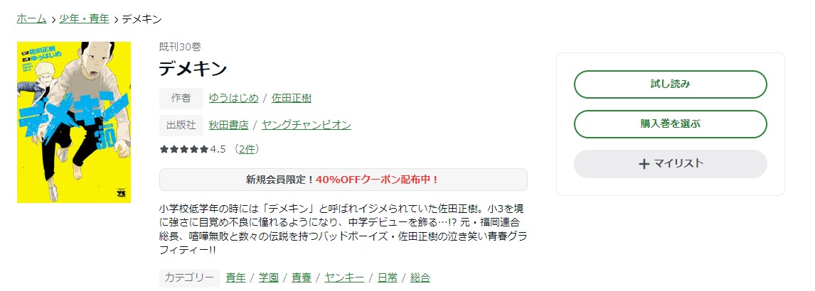 漫画 デメキンを全巻無料で読めるアプリやサイトはある 違法サイトについても解説 電子書籍比較