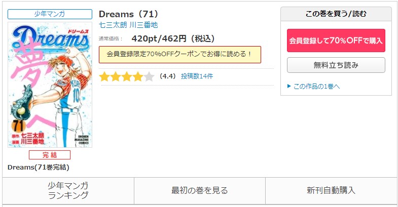 漫画 Dreamsを全巻無料で読めるアプリや違法サイトまで調査 電子書籍比較