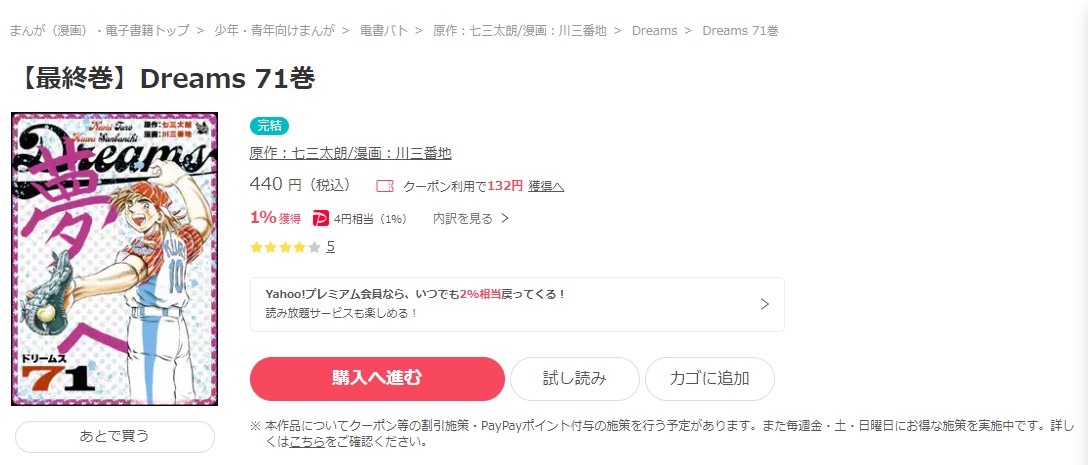Dreams ebookjapan