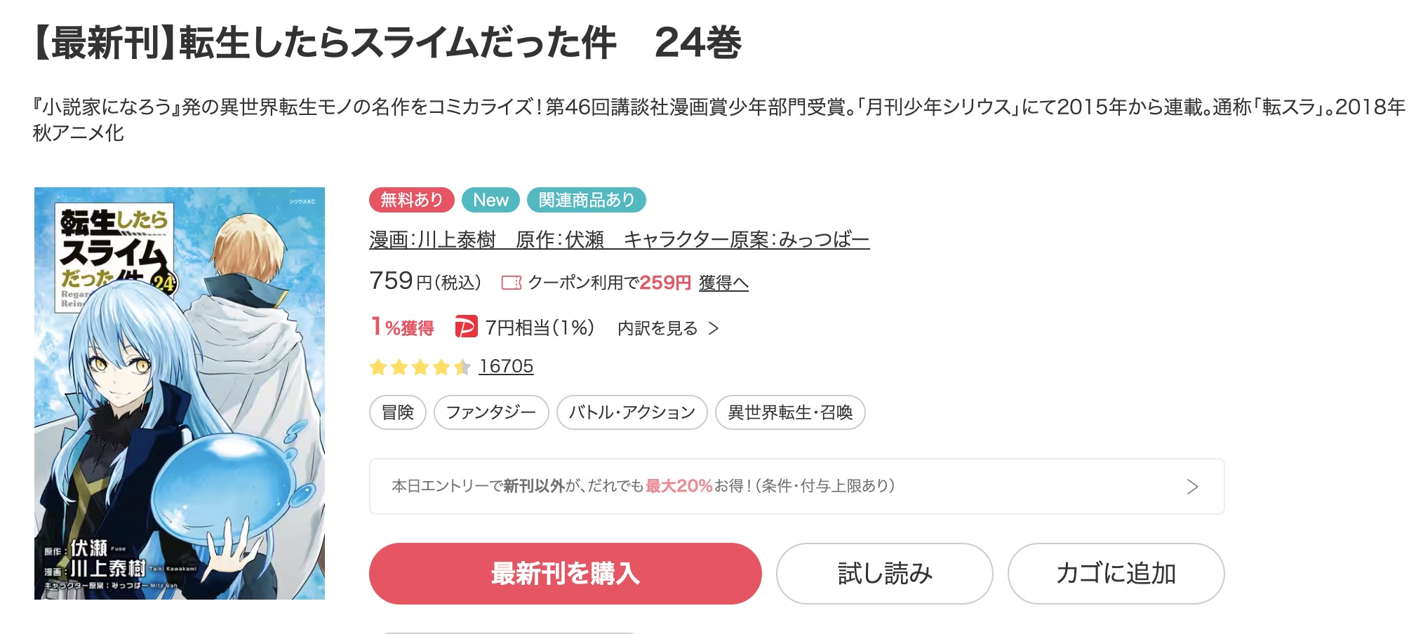 転生したらスライムだった件 ebookjapan