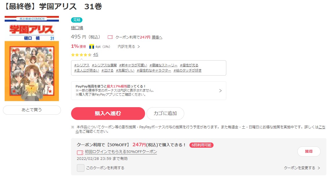 漫画 学園アリスを全巻無料で読めるアプリやサイトはある 違法サイトについても解説 電子書籍比較