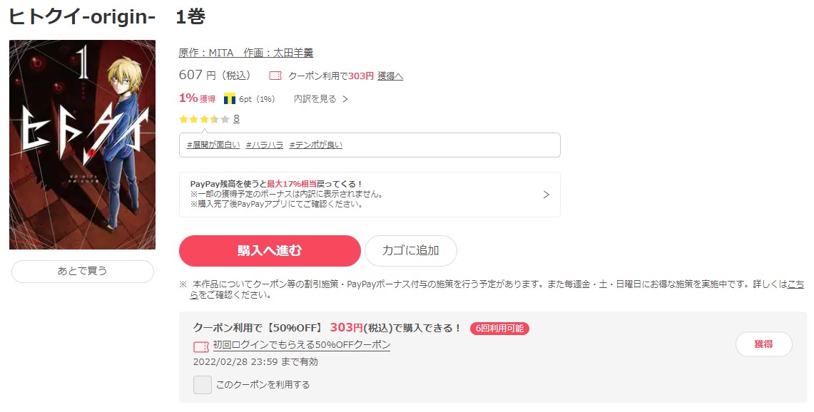 漫画 ヒトクイ Origin を全巻無料で読めるアプリや違法サイトまで調査 電子書籍比較