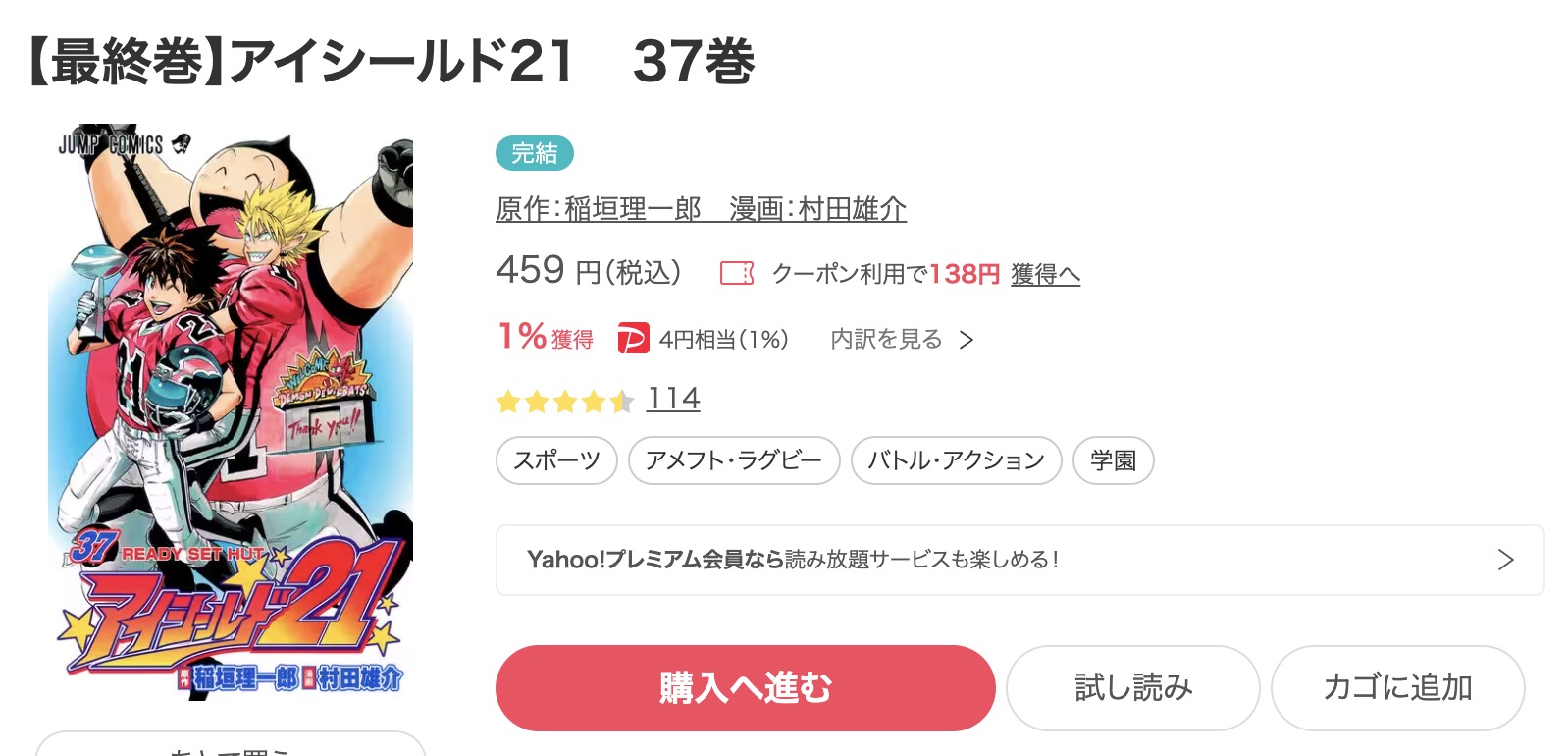 アイシールド21 ebookjapan