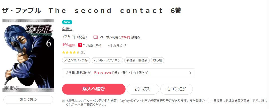ザ・ファブル The second contact ebookjapan