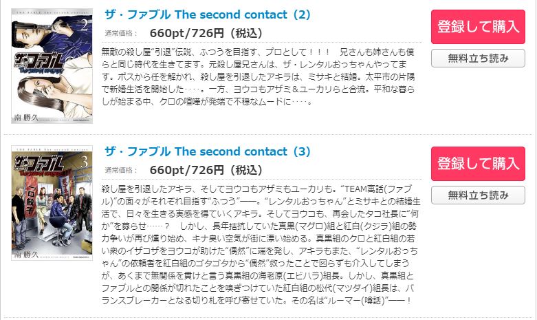 ザ・ファブル The second contact コミックシーモア 試し読み 