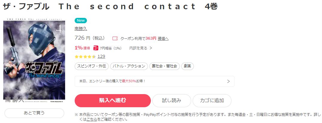 ザ・ファブル The second contact ebookjapan