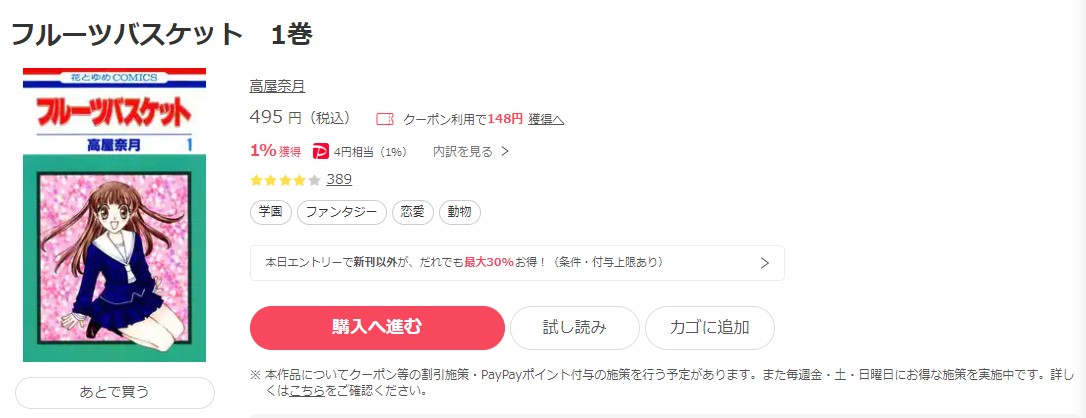 漫画 フルーツバスケットを全巻無料で読めるアプリやサイトはある 違法サイトについても解説 電子書籍比較