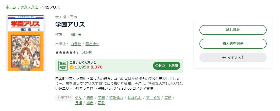 学園アリス amebaマンガ