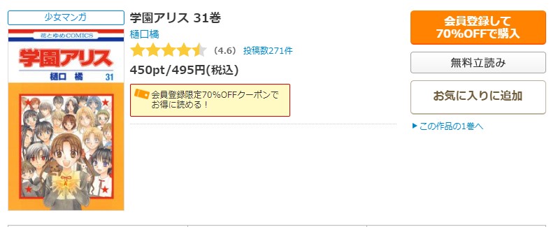 はたらく魔王さま! コミックシーモア