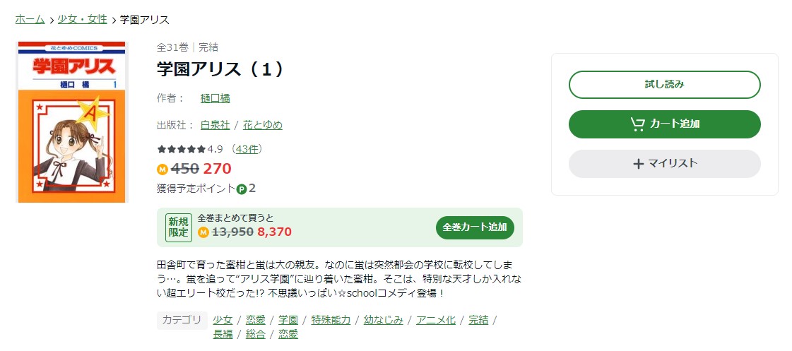 学園アリス Amebaマンガ 試し読み 