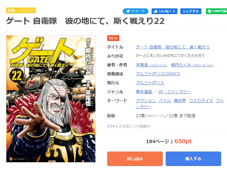 入手困難 ゲート GETE 自衛隊 彼の地にて 斯く戦えり 1～最新刊23巻