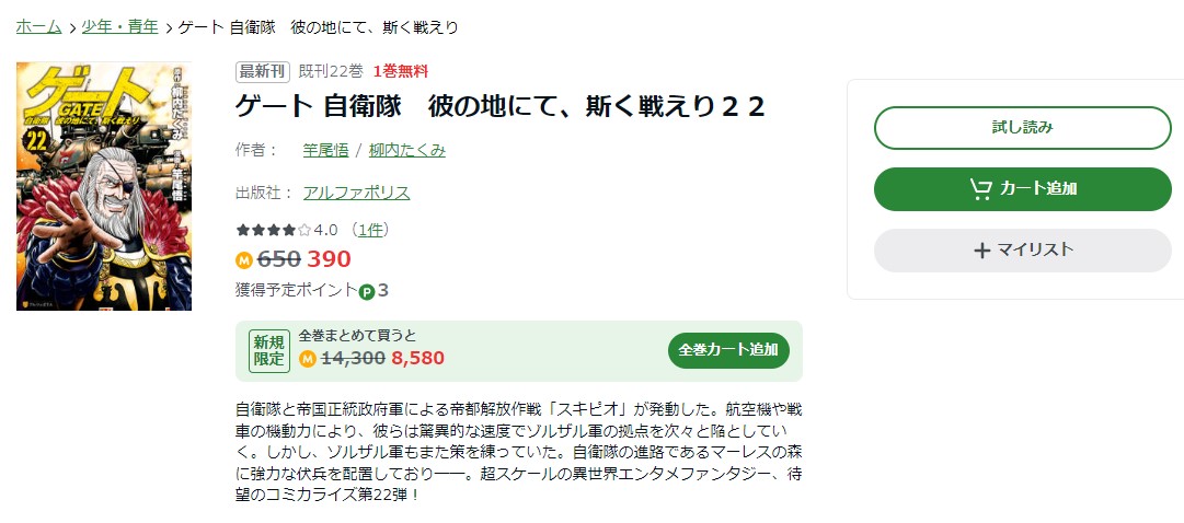 ゲート 自衛隊彼の地にて、斯く戦えり amebaマンガ