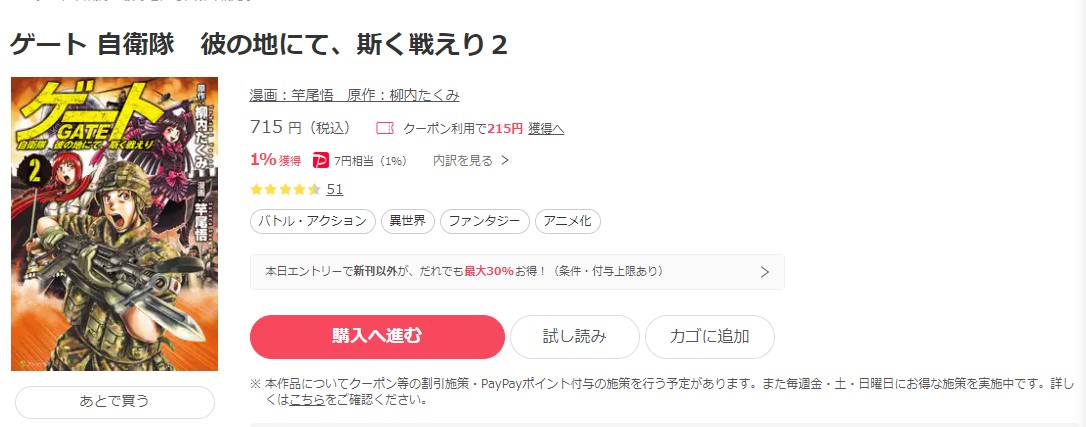 ゲート 自衛隊彼の地にて、斯く戦えり ebookjapan 試し読み 
