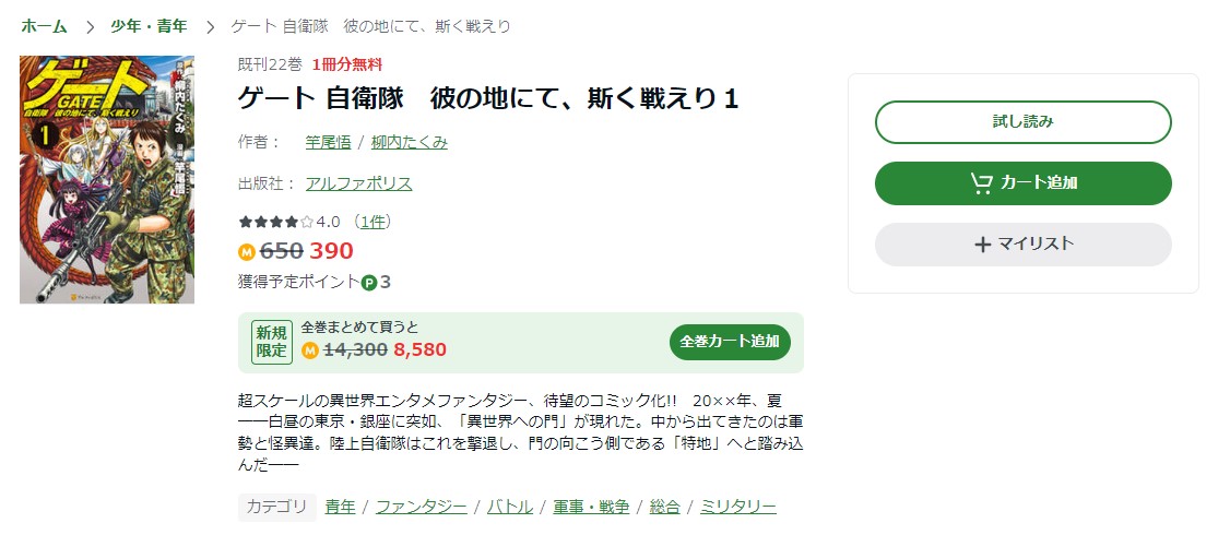 ゲート 自衛隊彼の地にて、斯く戦えり Amebaマンガ 試し読み 
