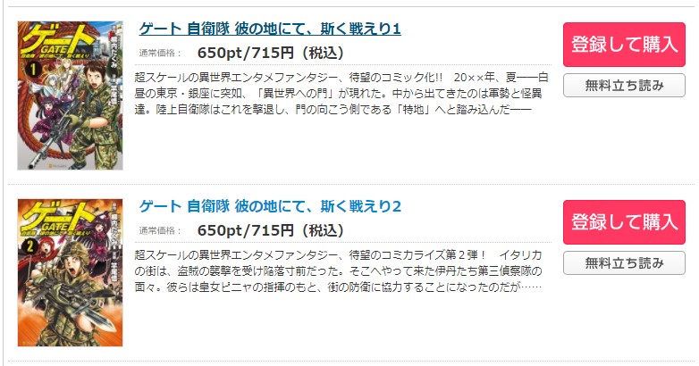 ゲート 自衛隊彼の地にて、斯く戦えり コミックシーモア 試し読み 