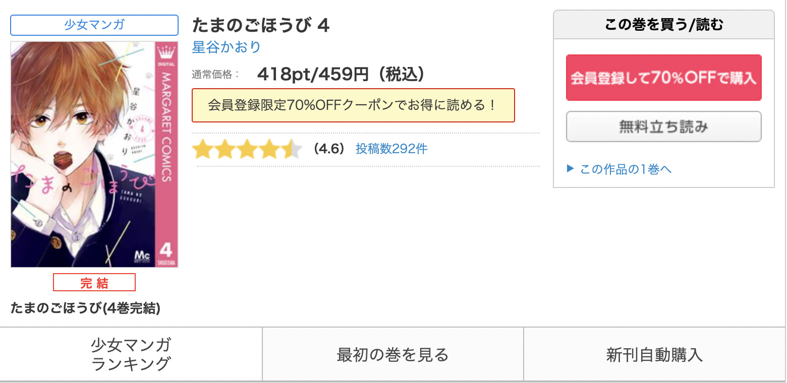 たまのごほうび コミックシーモア