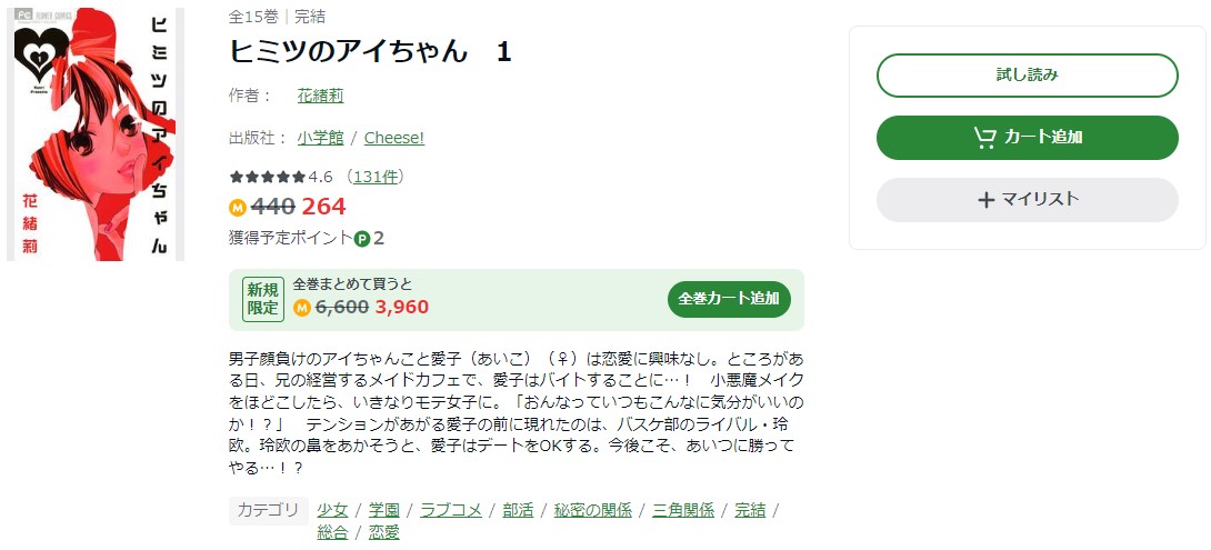 ヒミツのアイちゃん Amebaマンガ 試し読み 