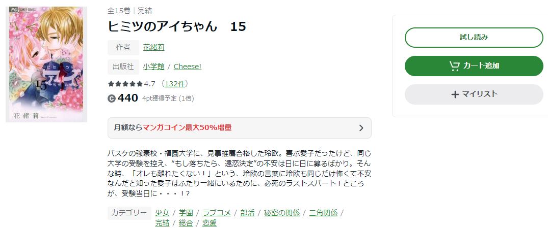 漫画 ヒミツのアイちゃんを全巻無料で読めるアプリやサイトはある 違法サイトについても解説 電子書籍比較