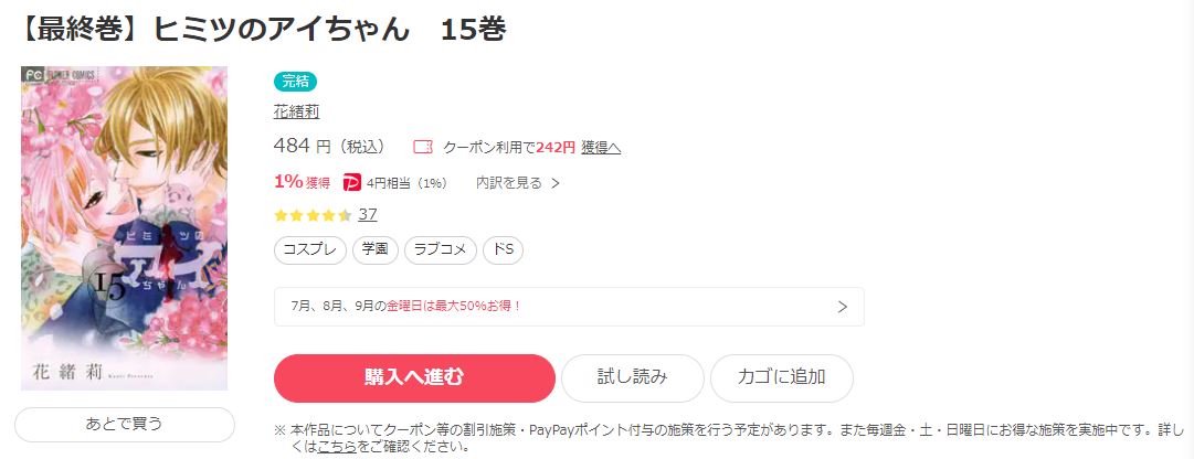 漫画 ヒミツのアイちゃんを全巻無料で読めるアプリやサイトはある 違法サイトについても解説 電子書籍比較