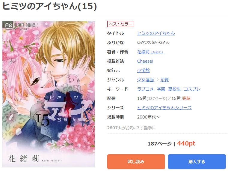 漫画 ヒミツのアイちゃんを全巻無料で読めるアプリやサイトはある 違法サイトについても解説 電子書籍比較