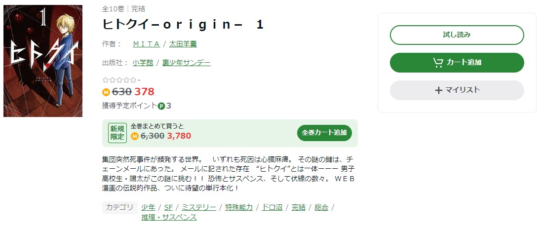 ヒトクイ-origin- Amebaマンガ 試し読み 