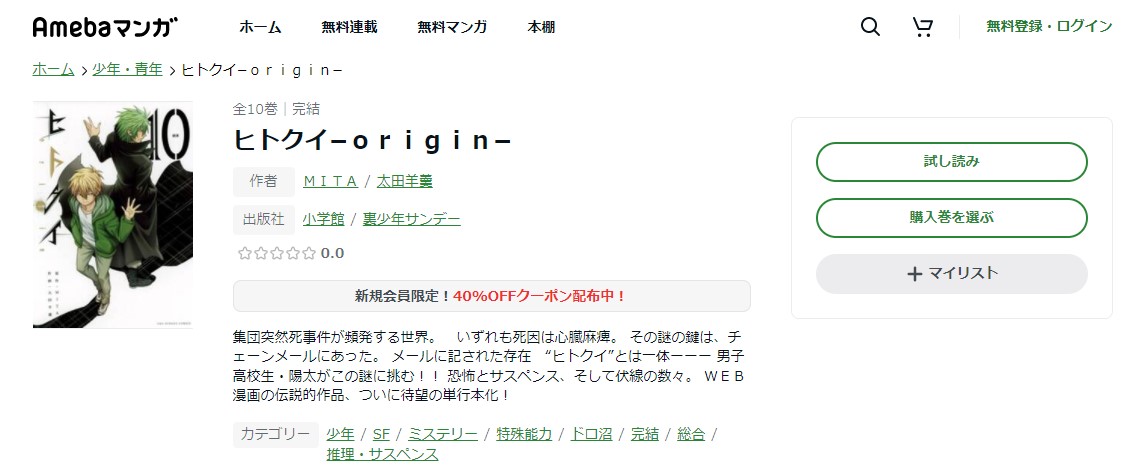 漫画 ヒトクイ Origin を全巻無料で読めるアプリやサイトはある 違法サイトについても解説 電子書籍比較