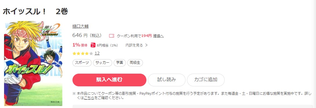 ホイッスル！ ebookjapan 試し読み 