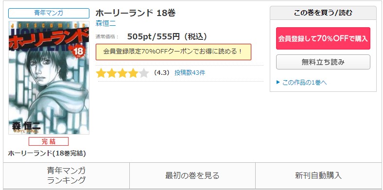 漫画 ホーリーランドを全巻無料で読めるアプリやサイトはある 違法サイトについても解説 電子書籍比較