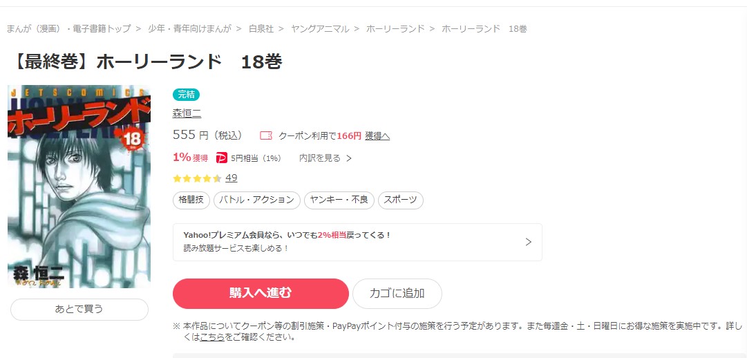 漫画 ホーリーランドを全巻無料で読めるアプリやサイトはある 違法サイトについても解説 電子書籍比較