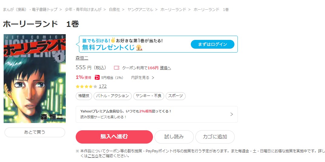 漫画 ホーリーランドを全巻無料で読めるアプリやサイトはある 違法サイトについても解説 電子書籍比較