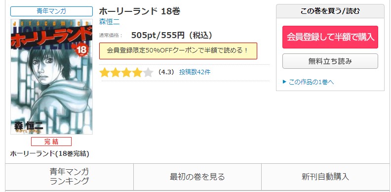 漫画 ホーリーランドを全巻無料で読めるアプリや違法サイトまで調査 電子書籍比較