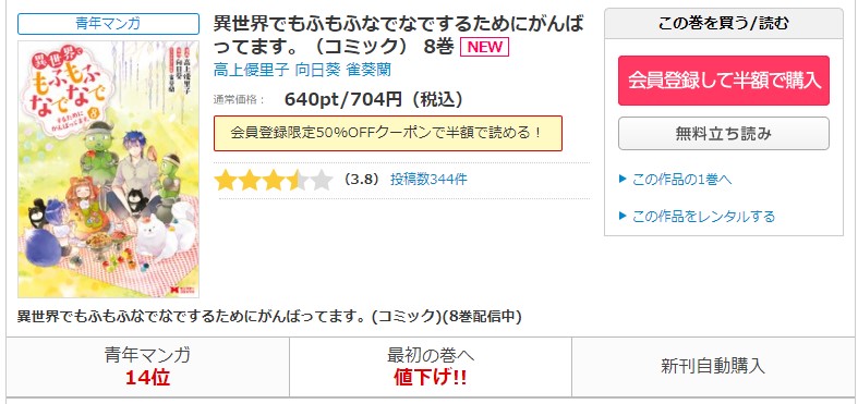 漫画 異世界でもふもふなでなでするためにがんばっています を全巻無料で読めるアプリや違法サイトまで調査 電子書籍比較