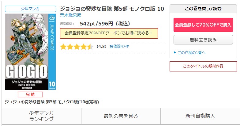 ジョジョの奇妙な冒険 第47巻 第63巻まで 第5部 今ならほぼ即納