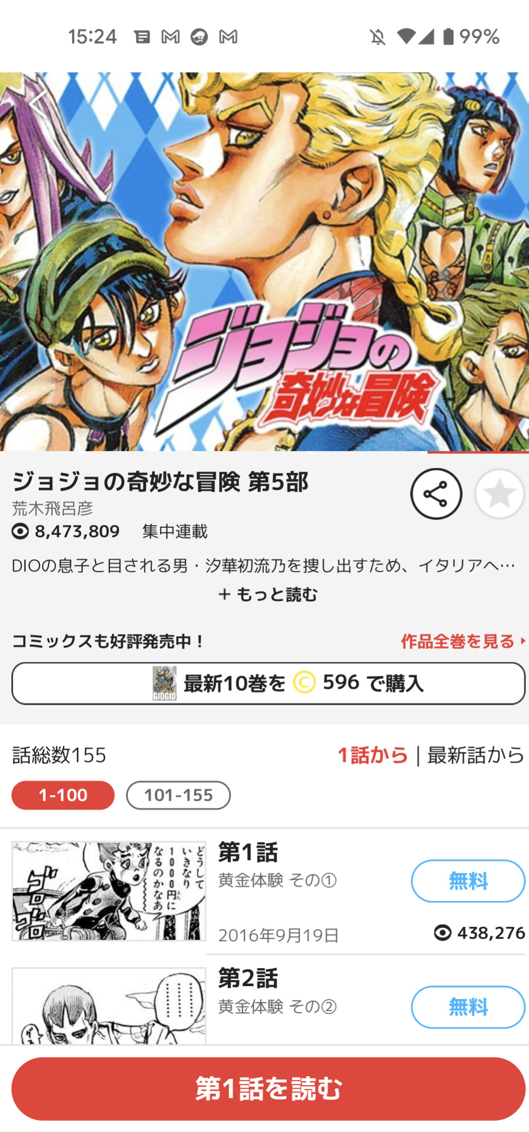 漫画 ジョジョの奇妙な冒険を全巻無料で読めるアプリや違法サイトまで調査 電子書籍比較