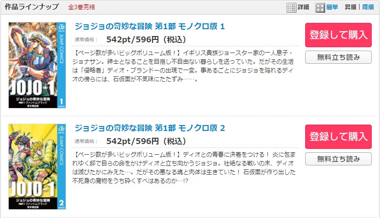 ジョジョの奇妙な冒険 コミックシーモア 試し読み 