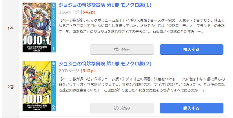漫画 ジョジョの奇妙な冒険を全巻無料で読めるアプリやサイトはある 違法サイトについても解説 電子書籍比較