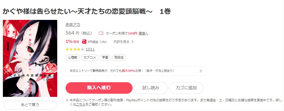 かぐや様は告らせたい～天才たちの恋愛頭脳戦～ ebookjapan 試し読み 