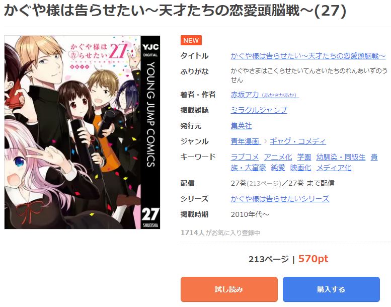 かぐや様は告らせたい 1巻 26巻 2巻以外