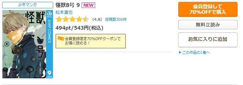 怪獣8号 コミックシーモア