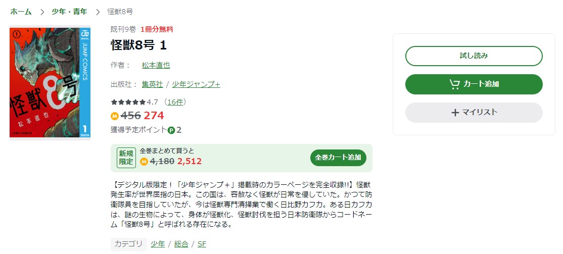 怪獣８号 Amebaマンガ 試し読み 