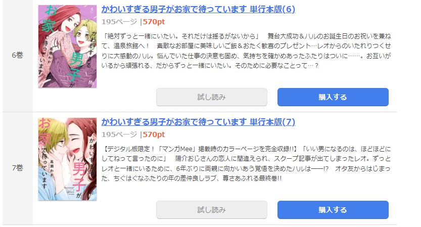 かわいすぎる男子がお家で待っています まんが王国