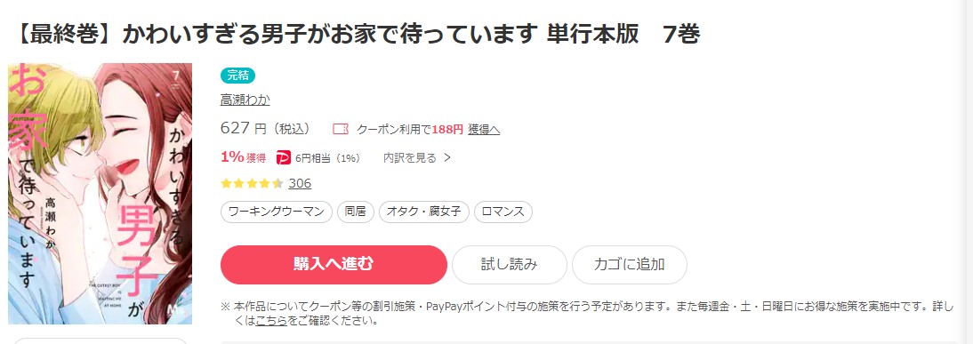 かわいすぎる男子がお家で待っています ebookjapan