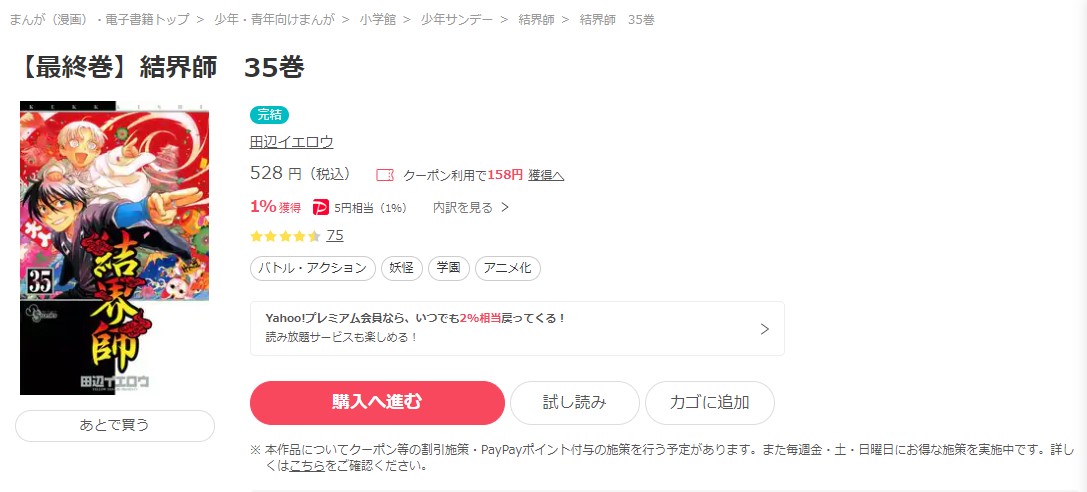 結界師 ebookjapan