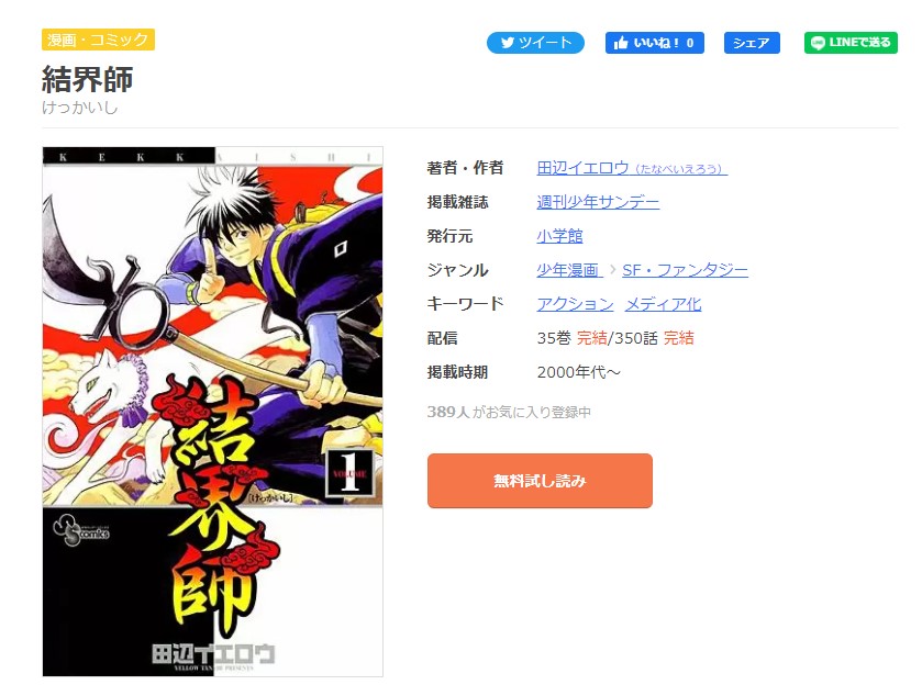 漫画 結界師を全巻無料で読めるアプリやサイトはある 違法サイトについても解説 電子書籍比較