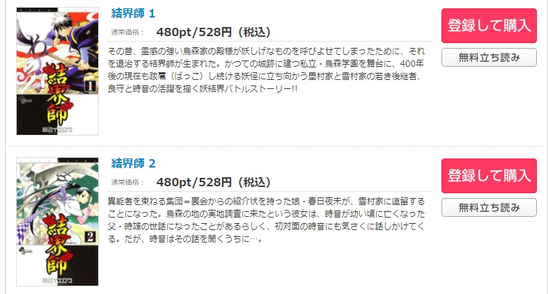 結界師 コミックシーモア 試し読み 