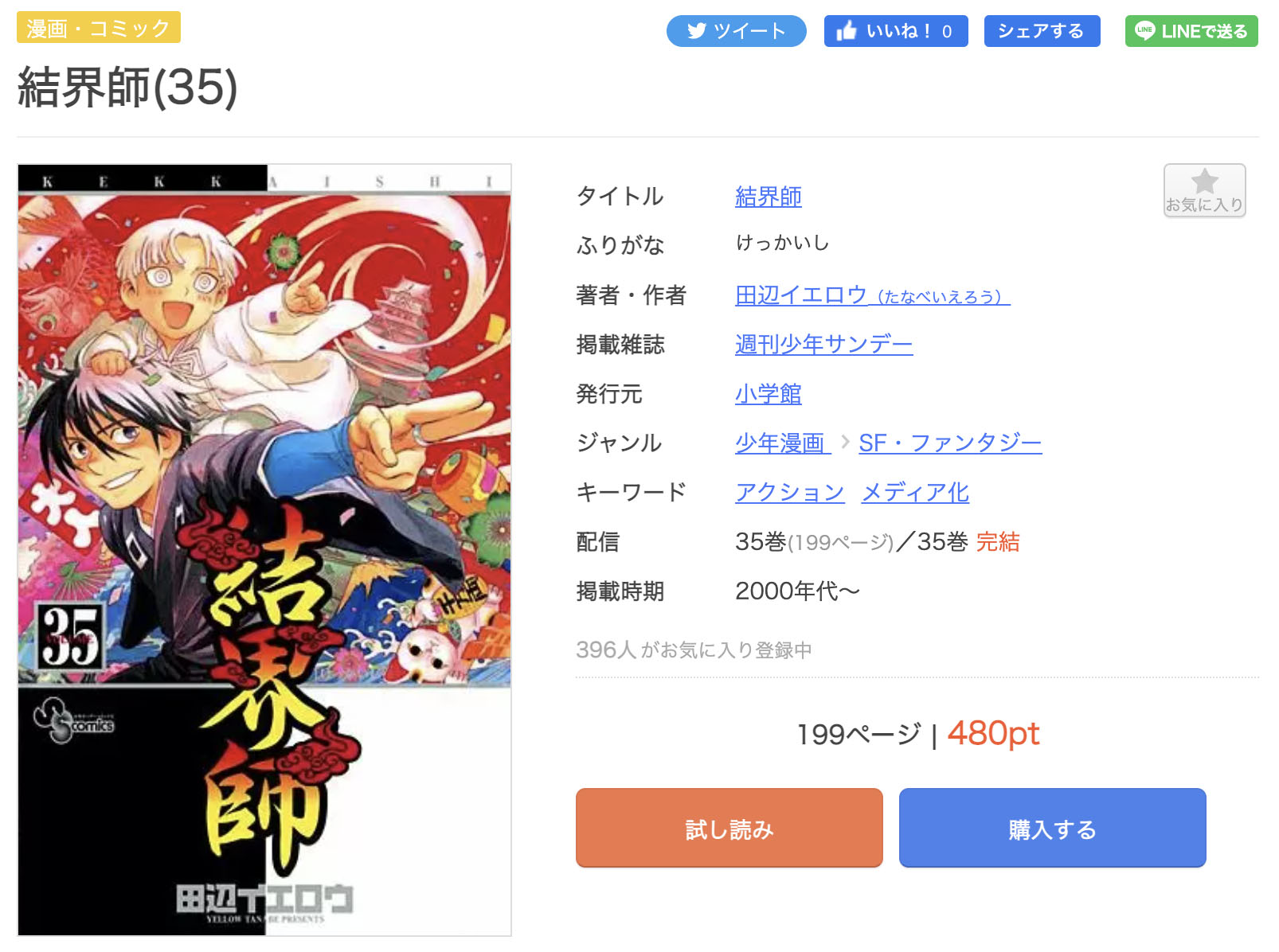 漫画 結界師を全巻無料で読めるアプリやサイトはある 違法サイトについても解説 電子書籍比較