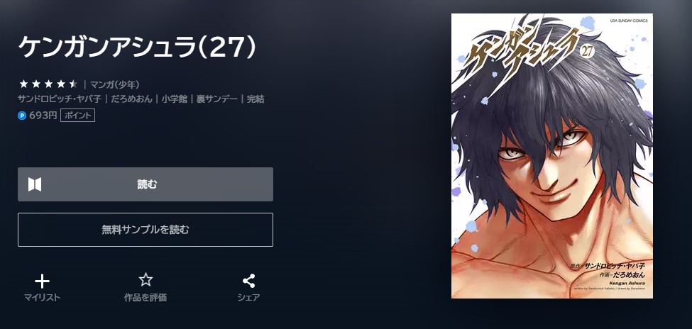 ケンガンアシュラ 最新刊 無料